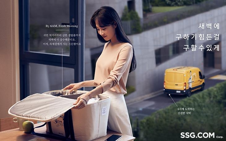 SSG닷컴 새벽배송