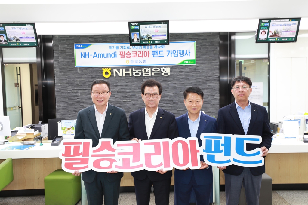 펀드 가입한 이시종(왼쪽에서 두번째) 지사