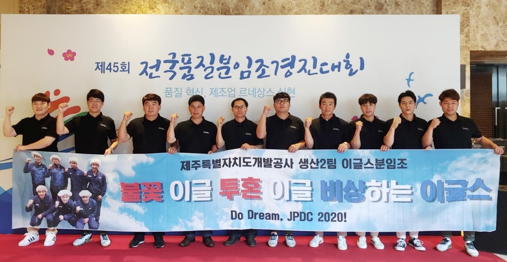 전국대회 은메달 수상 제주도개발공사 생산2팀 '이글스'