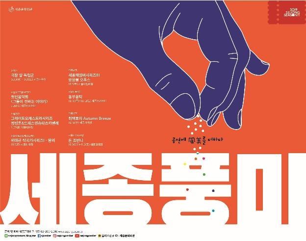 추석 연휴 볼만한 뮤지컬은…"할인혜택 풍성해요" - 5