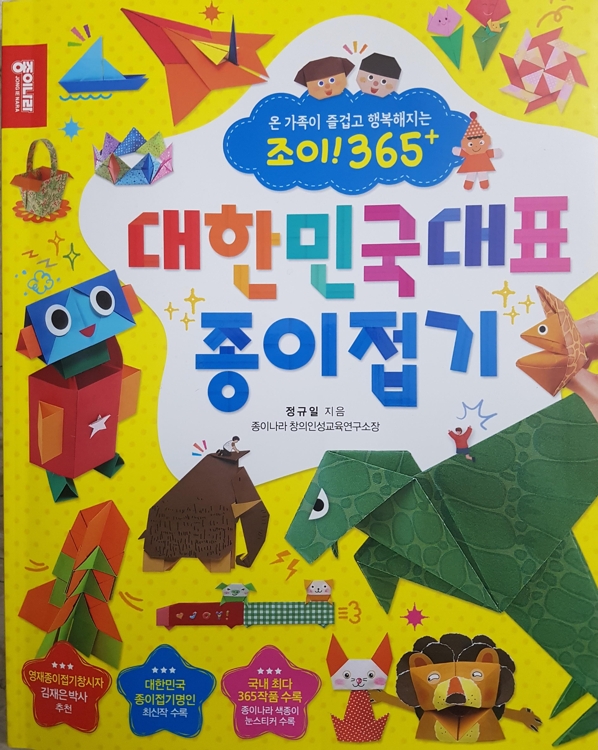 대한민국 대표 종이접기 표지