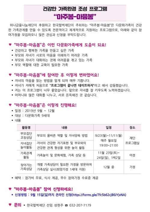 펄벅재단, 다문화가족 관계개선 '마주봄-마음봄' 참가자 모집