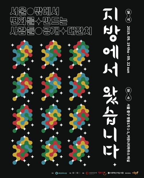 IFK임팩트금융, 로컬 창업가 초청행사 '지방에서 왔습니다' 개최 - 1