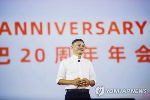 퇴임 연설하는 알리바바 마윈