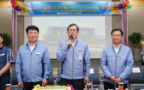 신고리 5주기 연속 무고장 기념식
