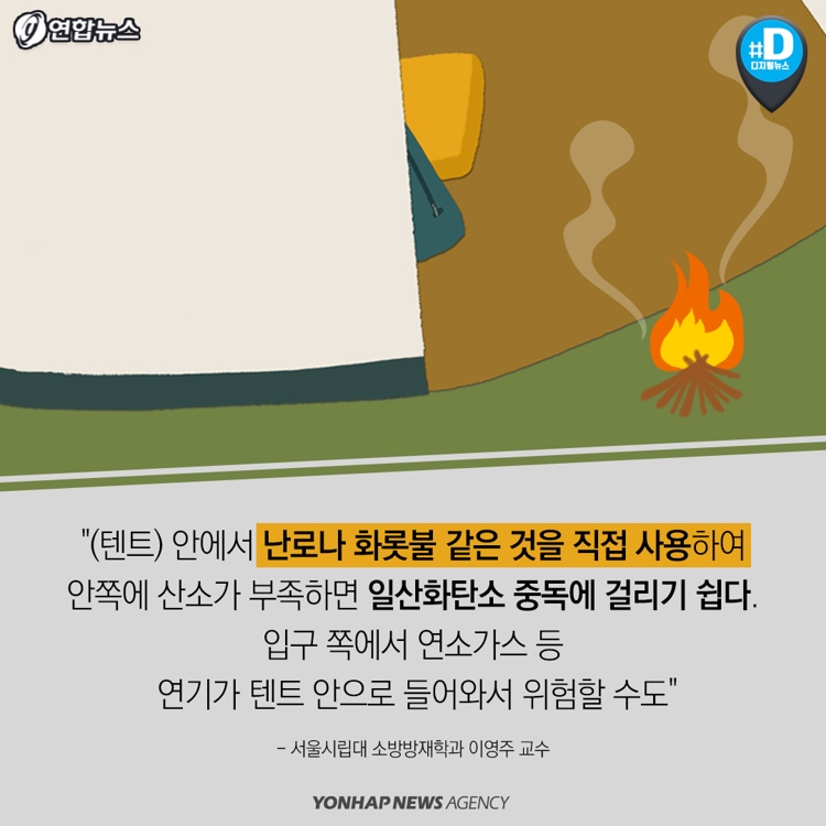 [카드뉴스] 낭만의 가을캠핑…"일산화탄소 중독 조심하세요" - 7