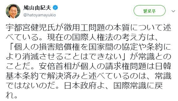 하토야마 유키오(鳩山由紀夫) 전 총리가 트위터에 올린 글