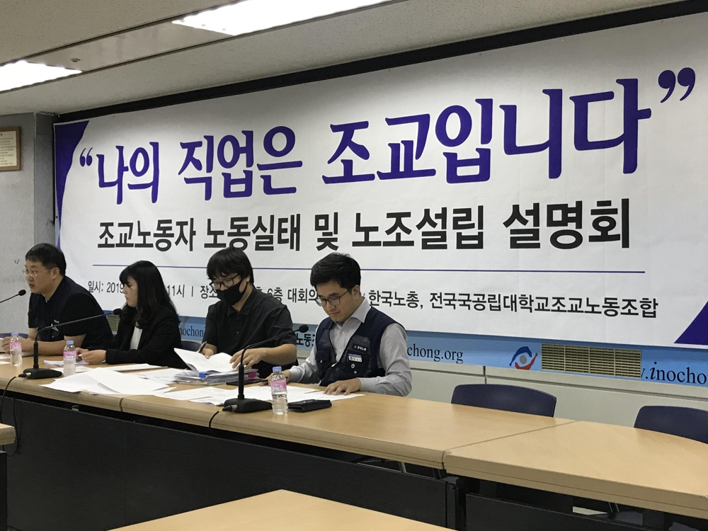 조교 노조 기자회견