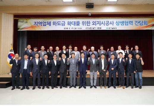 외지시공사 상생협력 간담회