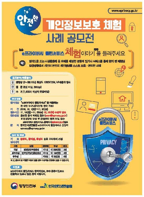 '개인정보 청소' e프라이버시 서비스 이용 1천200만건 돌파 - 2