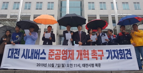"대전 시내버스 준공영제 개혁 촉구"