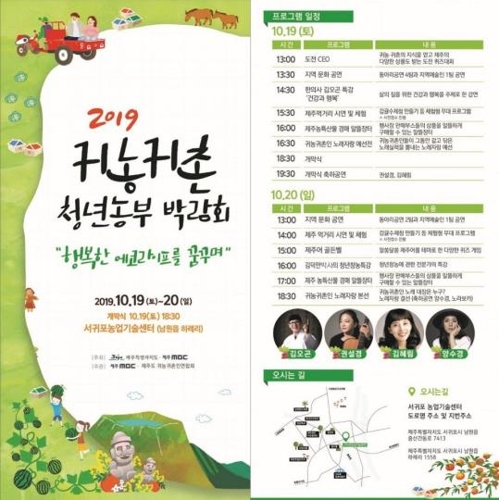 귀농귀촌 청년농부 박람회 리플릿