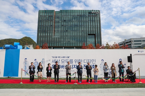 유니버설디자인 개막식