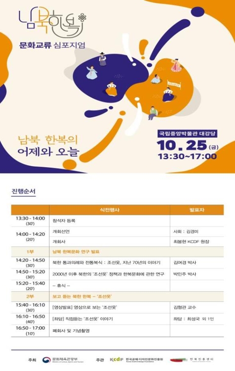 2019 남북 한복문화교류 심포지엄