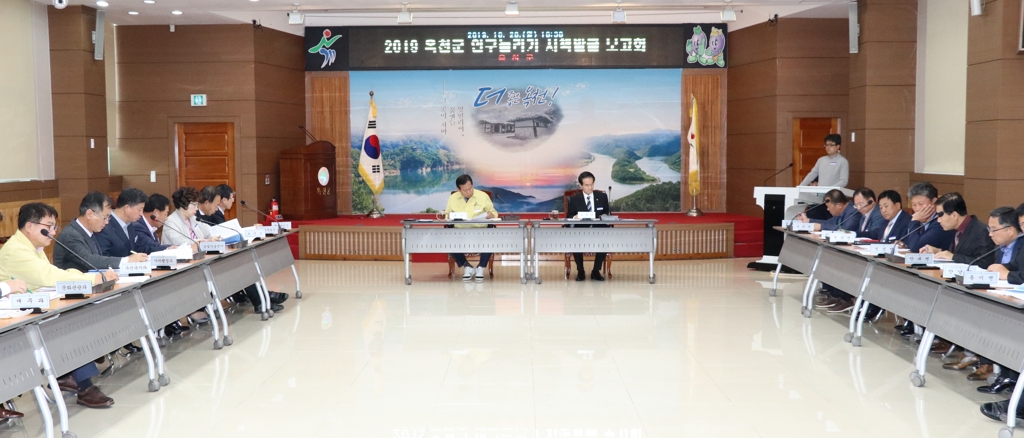 옥천군 인구 늘리기 시책 발굴 보고회