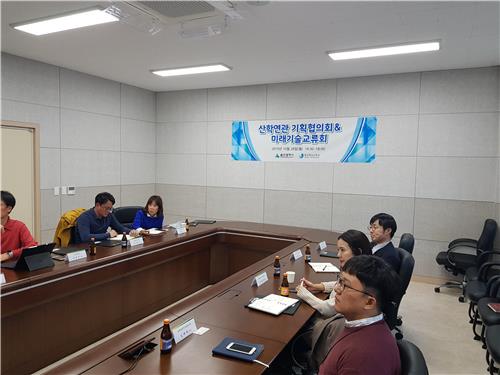 울산 산학연관 협의체와 미래기술교류회