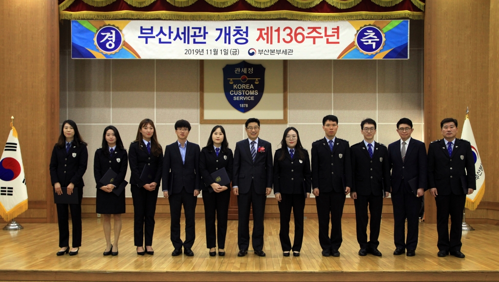 부산세관 개청 136주년 기념식