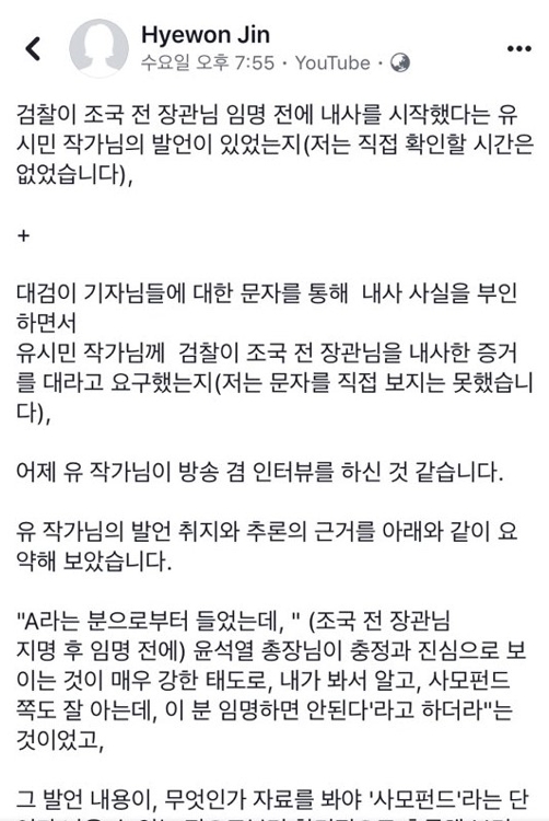 진혜원 검사 페이스북 글