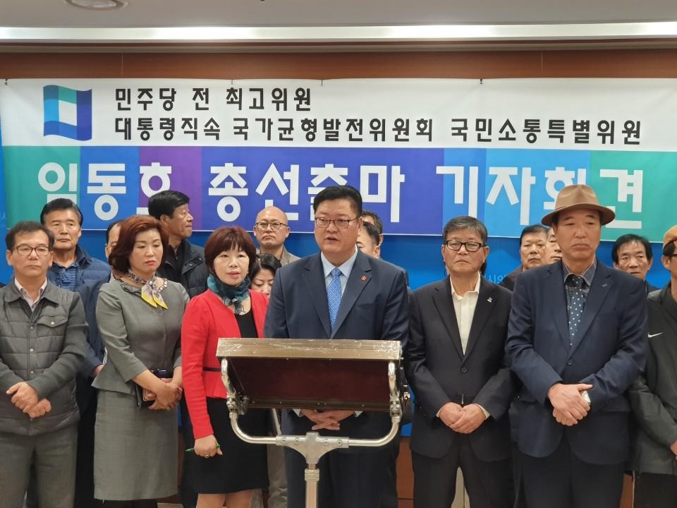 임동호 전 울산 민주당 시당위원장 총선 출마 선언