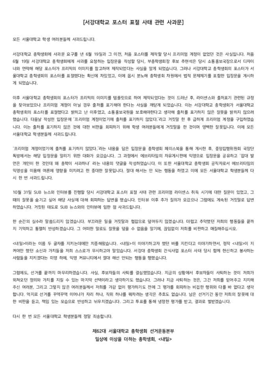 서울대학교 총학생회 선거운동본부 '내일' 사과문