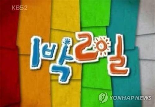 '1박2일' 로고