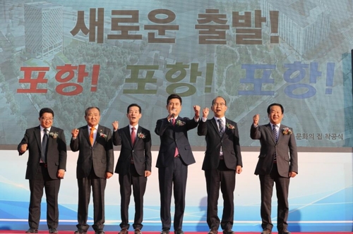 포항 북구청 및 청소년 문화의 집 착공식