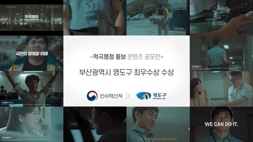 부산 영도구 인사혁신처 공모전 출품작