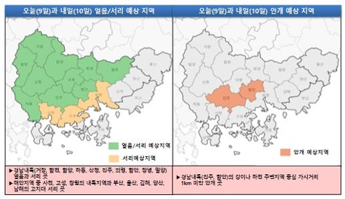 오늘과 내일 얼음/서리 및 안개 예상 지역
