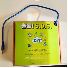 '출동!SOS 홀몸어르신 스마트 인체감지 센서'