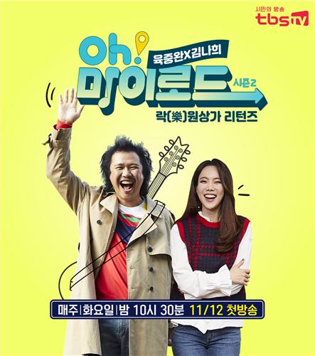 오! 마이로드