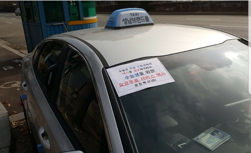 수능일 무료운행하는 성남브랜드콜 택시
