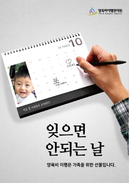 잊으면 안되는 날…'양육비이행 인식개선 사진·포스터 공모전' 포스터 부문 대상