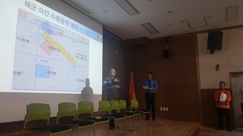 독도 소방헬기 추락사고 브리핑