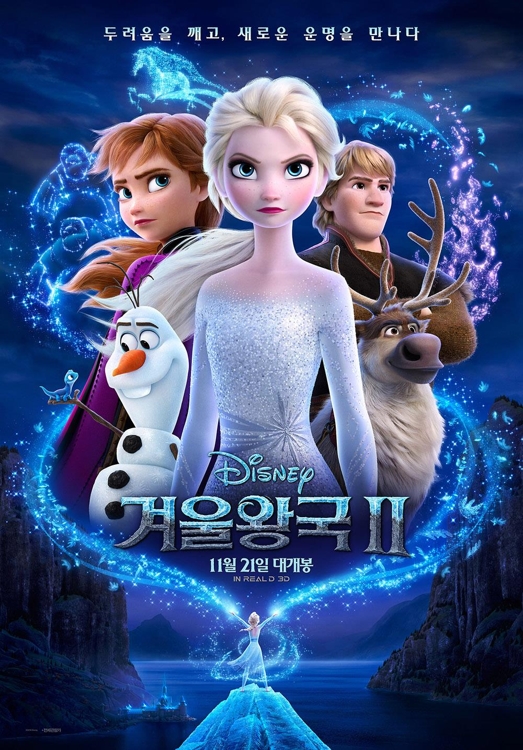'겨울왕국 2' 포스터