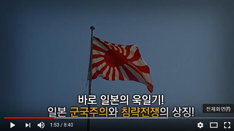반크가 제작한 '욱일기, 군국주의 상징'이라는 제목의 영상 일부