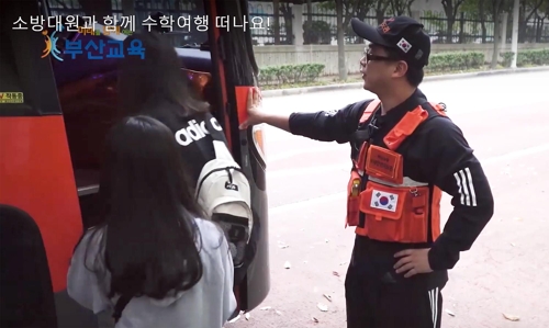 119 안심 수학여행