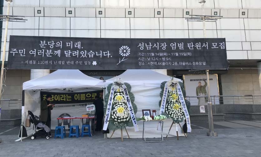 '성남시장 엄벌 탄원서' 서명 현장