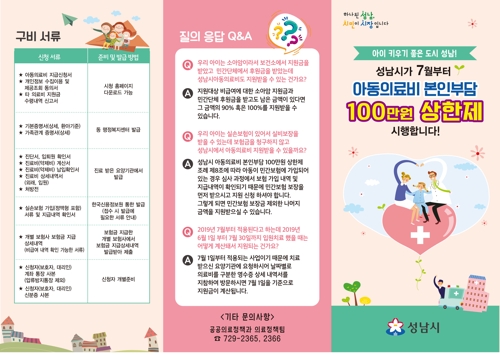 '아동의료비 100만원 상한제' 안내문