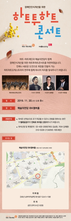 하트하트오케스트라, 연주회로 소외아동 지원 나선다 - 1