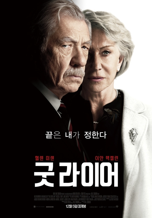 영화 '굿 라이어' 포스터