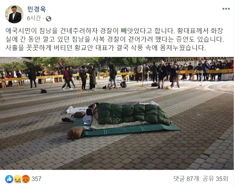 민경욱 의원이 24일 오전 페이스북에 올린 글