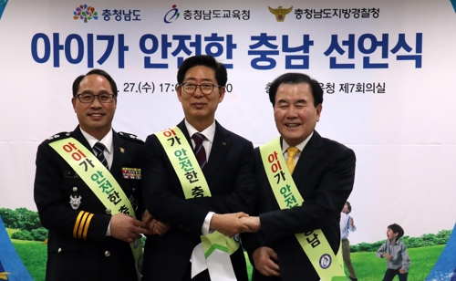 아이가 안전한 충남 선언식