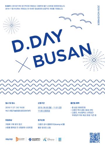 '디 데이 인 부산' 포스터