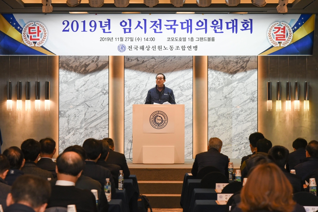 선원노련 임시전국대의원대회