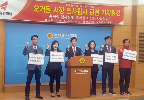 한국당 부산시당 유재수 전 부시장 관련 기자회견