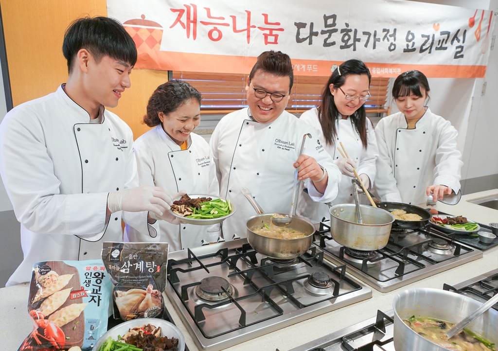 다문화가정 요리교실