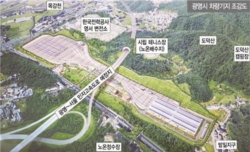 광명 노온사동 차량기지 조감도