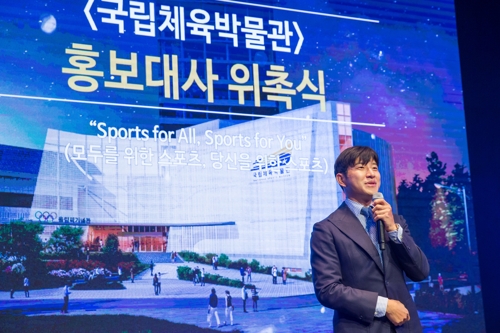 국립체육박물관 홍보대사로 위촉된 박주호.