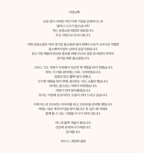 최창희 대표 편지
