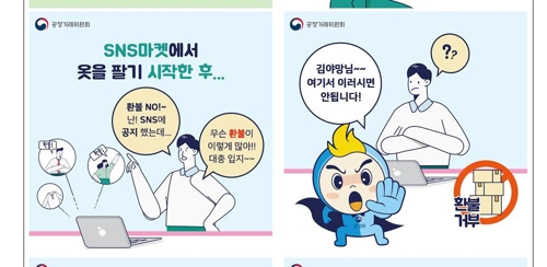 'SNS 상거래 주의사항' 카드뉴스 중